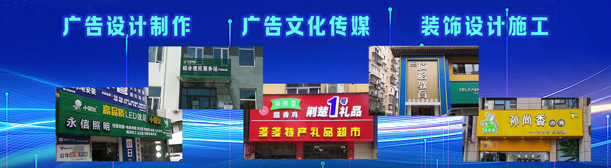 来凤店面门头招牌