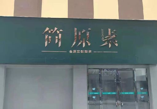 来凤门面招牌做什么颜色比较吸引人？
