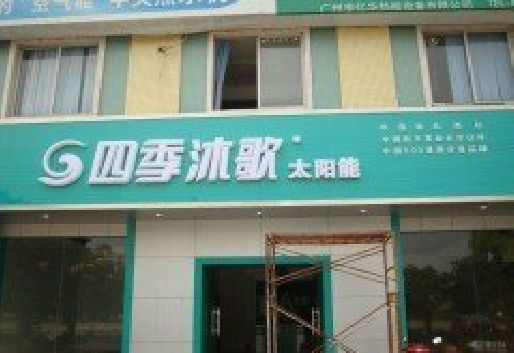 来凤连锁店门头多久换新一次合适？