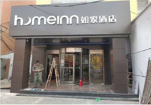 来凤铝塑板门头施工工艺。