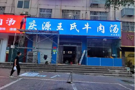 来凤喷绘招牌