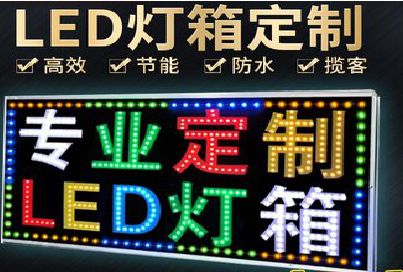 来凤LED招牌制作工艺与方法。