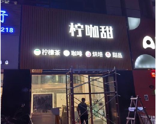 来凤门头招牌制作安装知识。