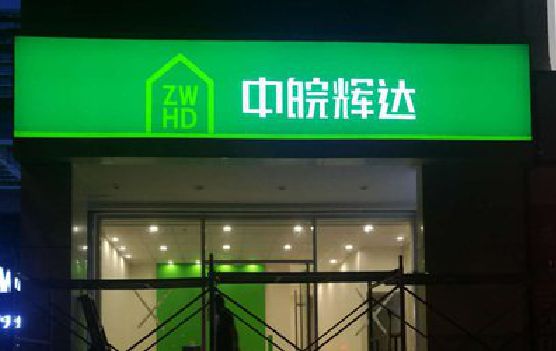 来凤客户如何选择不同材质的广告招牌？