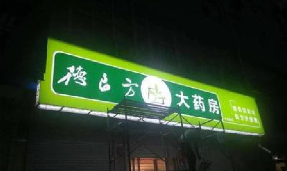 来凤灯箱门头该如何来固定呢？