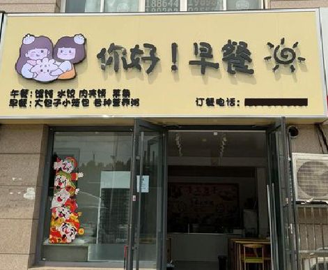 来凤早餐店招牌如何设计制作？