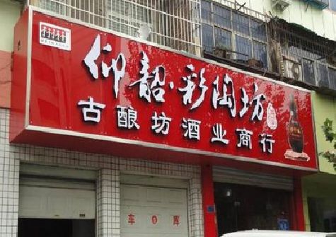 来凤好的招牌设计是怎么打造吸引力的？