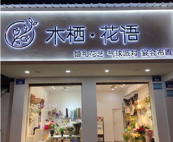 来凤各类广告招牌制作标准。