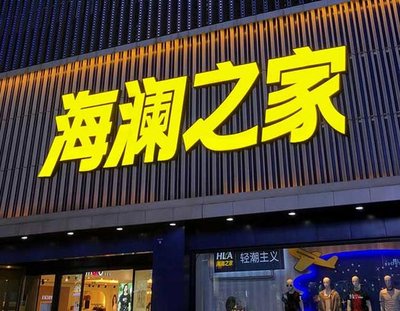来凤品牌连锁店常用的几种广告招牌的类型。