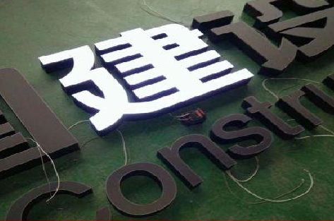 来凤黑白板亚克力发光字的优缺点？