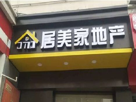 来凤门头广告牌怎么有效控制成本？