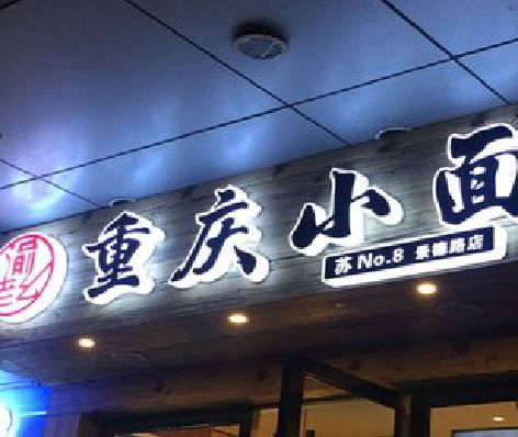 来凤影响发光字招牌日耗电量的因素有哪些？