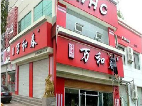 来凤店面招牌制作技巧。